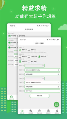 房贷计算器2021最新版，购房规划与财务决策必备工具