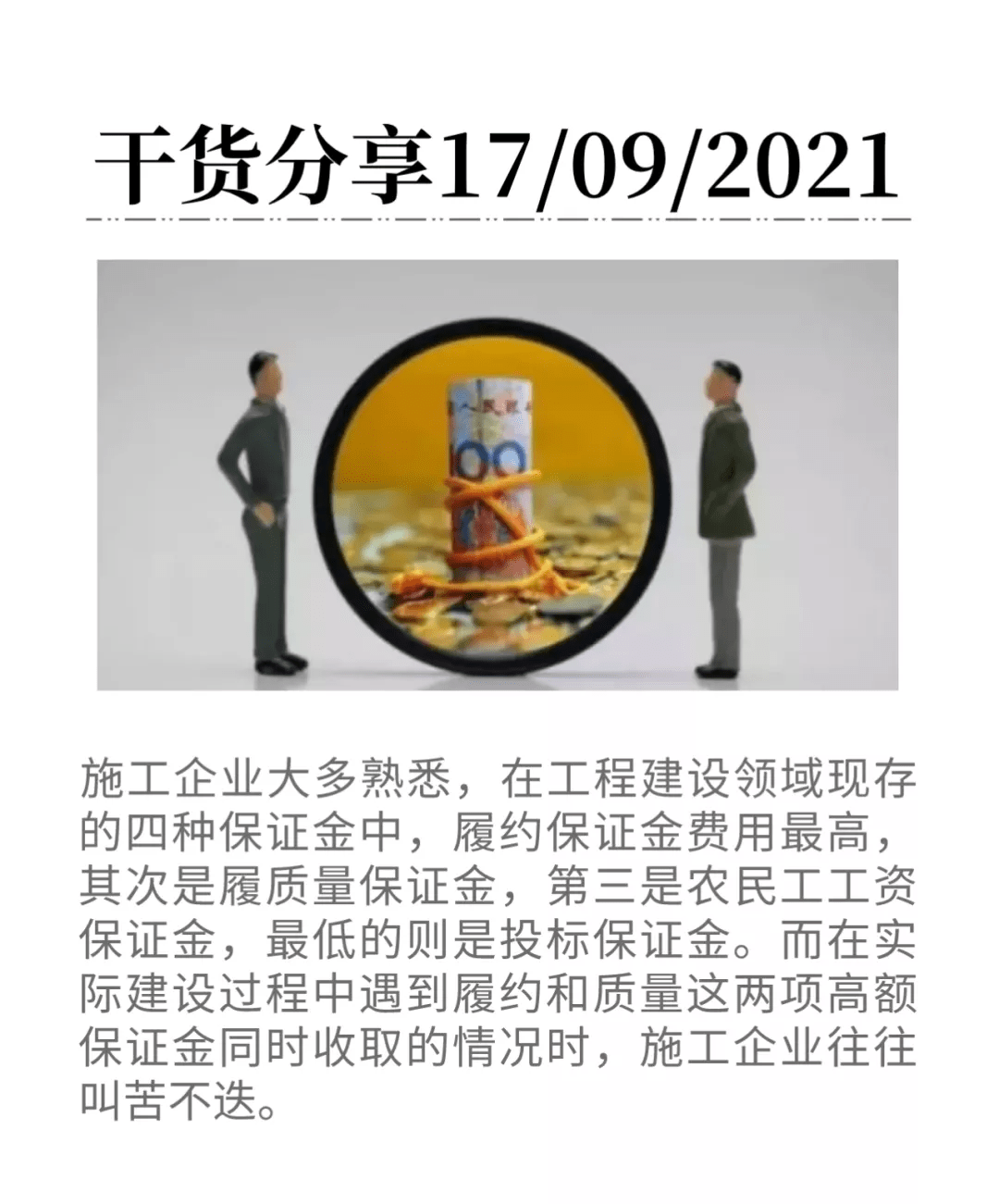 履约保证金最新规定及其深远影响