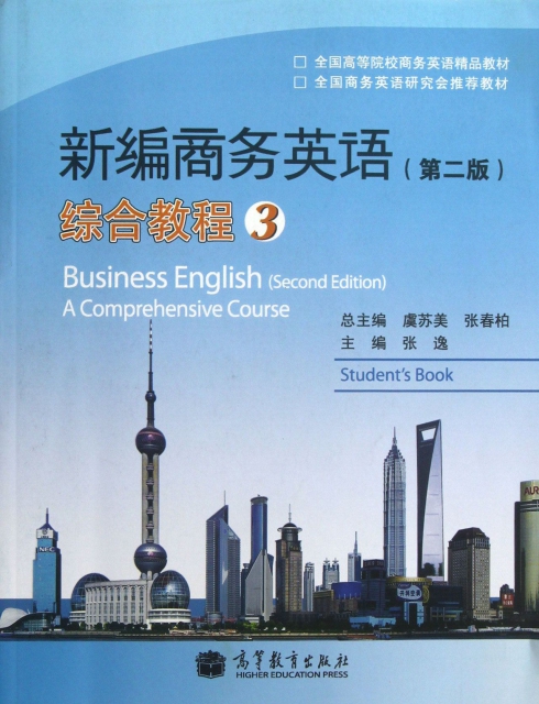 高校最新商务英语，培养新时代国际化人才的核心路径