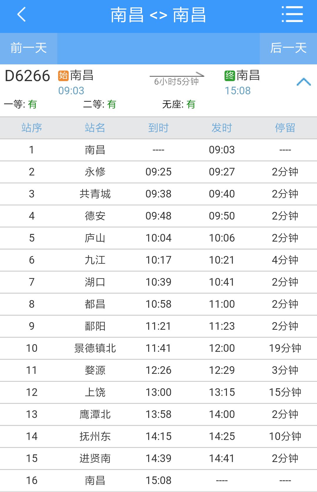 最新火车时刻表查询指南手册