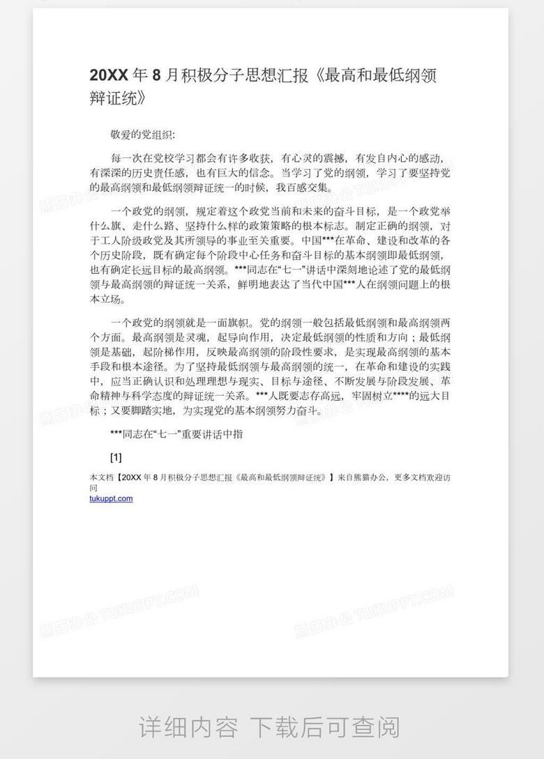 积极分子深化政治参与，思想汇报与社会进步的新动态