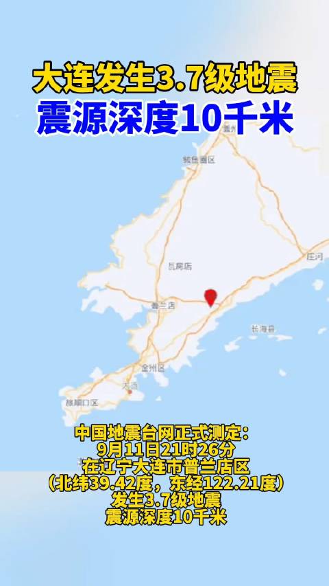 大连地震最新消息解读及应对措施全面介绍