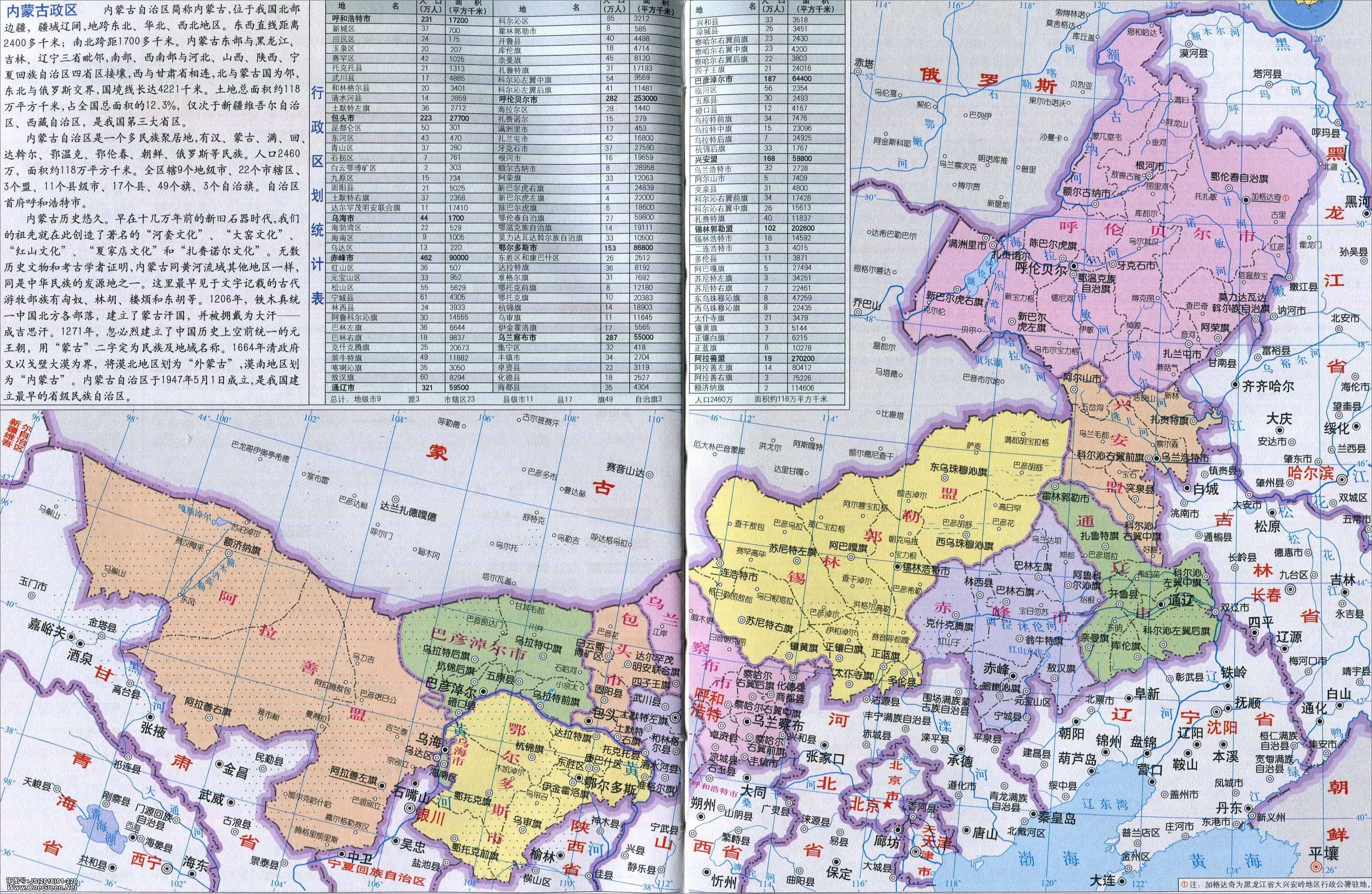 内蒙古地图高清最新版，解锁草原宝藏的探险之旅