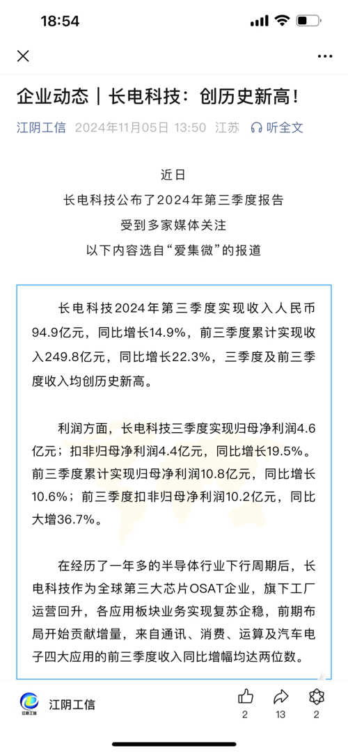 长电科技引领行业变革，开启智能科技新时代