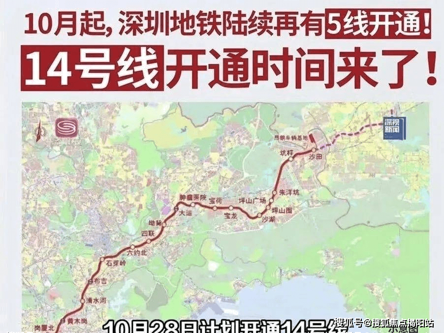 深圳地铁14号线最新线路图，城市发展脉络与未来展望