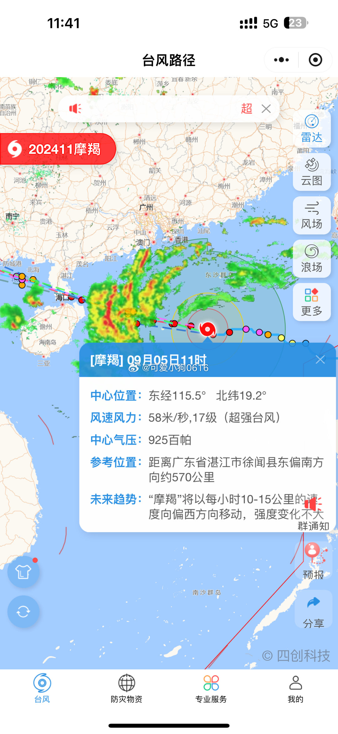 台风最新动态，密切关注动向，加强防范措施