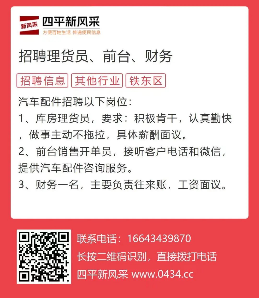 四平风采，最新招聘信息汇总