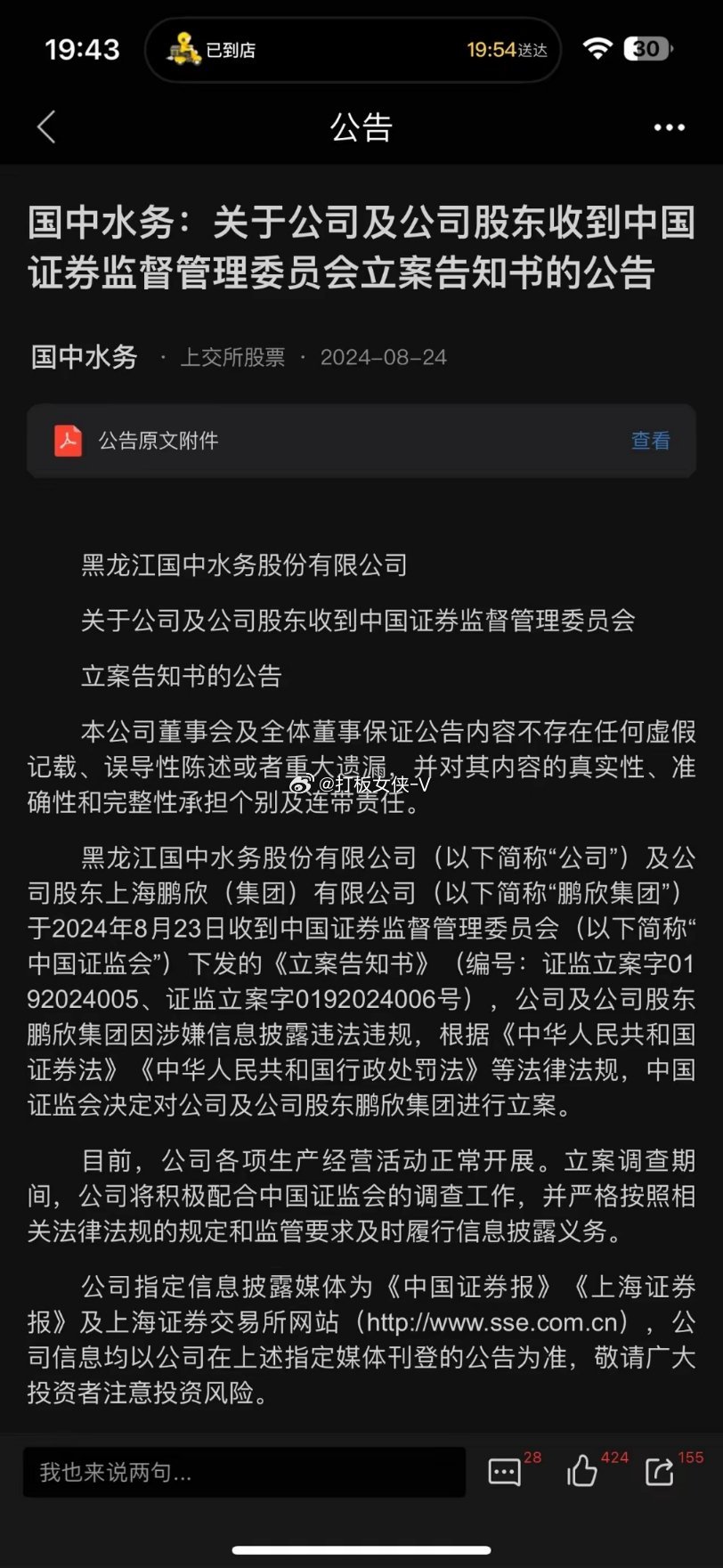 国中水务最新消息全面解读与分析