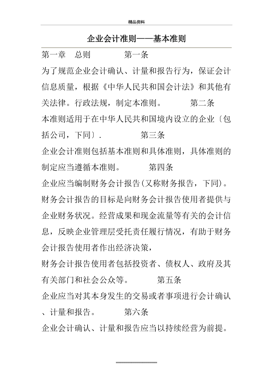 企业会计制度最新版，构建高效财务管理体系的核心要素