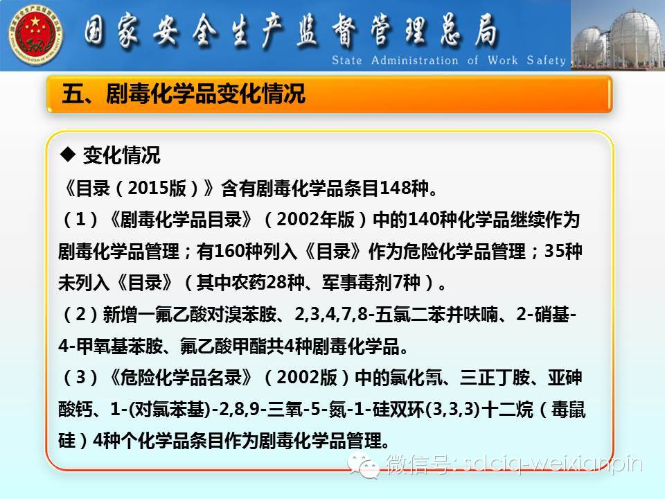 危险化学品目录最新版解读及应用指引