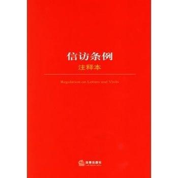 信访条例最新版实施，构建更完善的信访工作体系