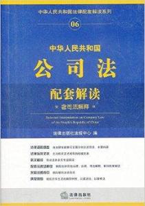 公司法最新修订及其对企业运营产生的深远影响