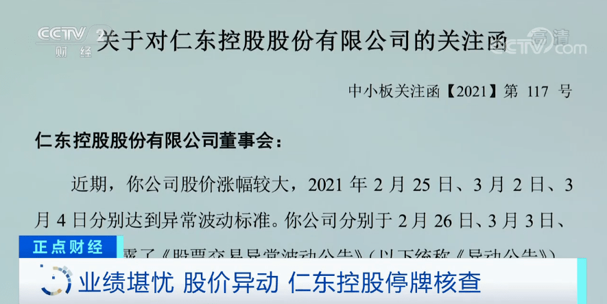 仁东控股最新消息全面解读与分析