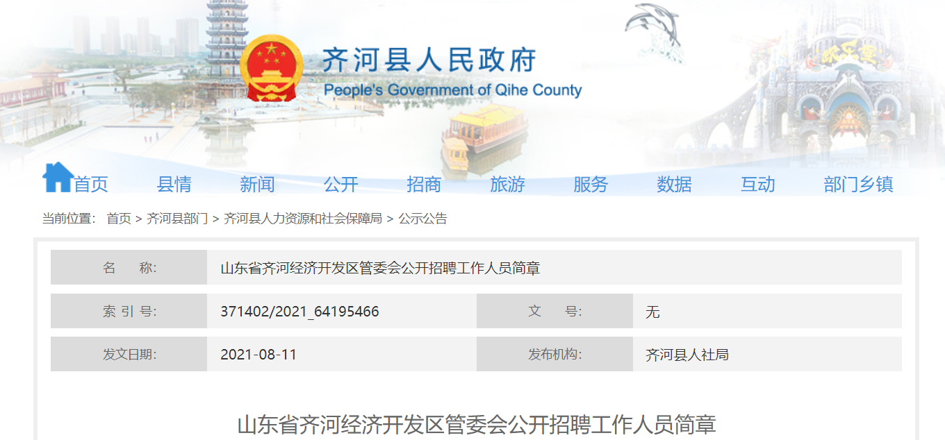 齐河在线最新招聘信息全面汇总