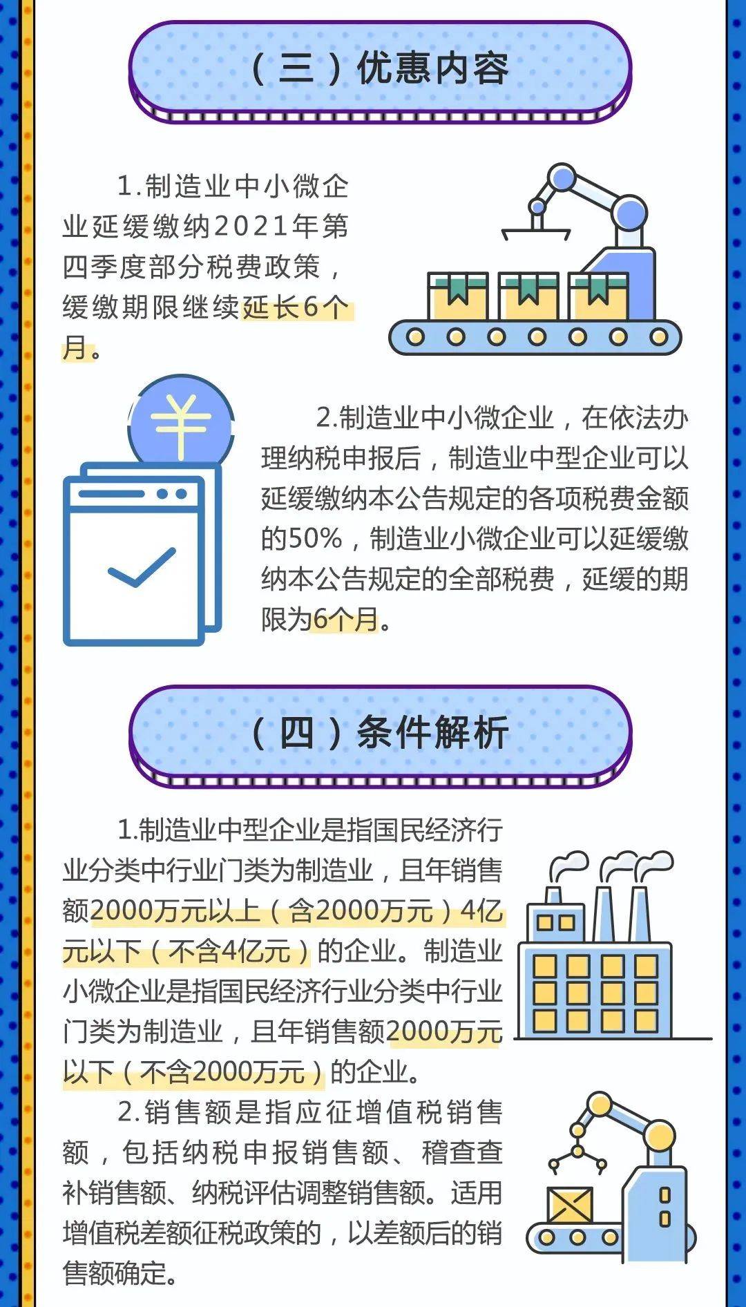 企业所得税最新政策深度解析