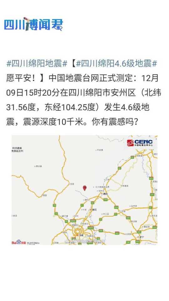 绵阳地震最新消息，全面关注与紧急应对