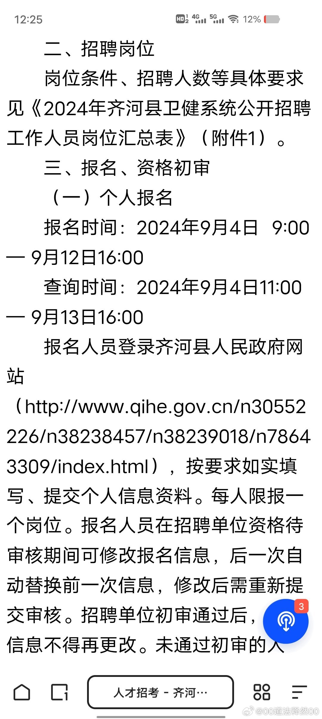 齐河招聘网最新招聘动态及其行业影响分析