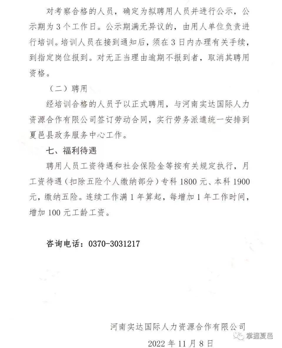 夏邑最新招聘动态与职业机会深度探讨