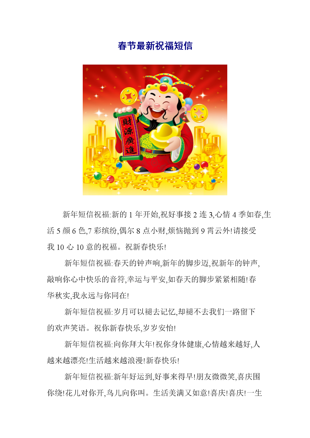 最新温馨祝福短信，传递暖心喜悦之力