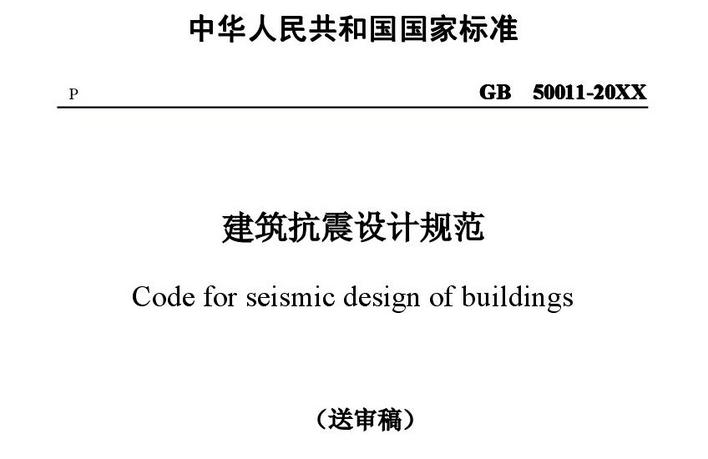 解读最新抗震规范，筑牢建筑安全防线之道