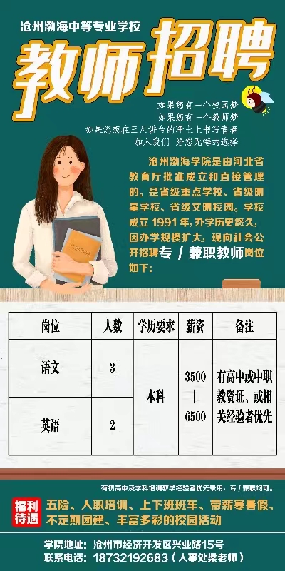 最新教师招聘信息汇总