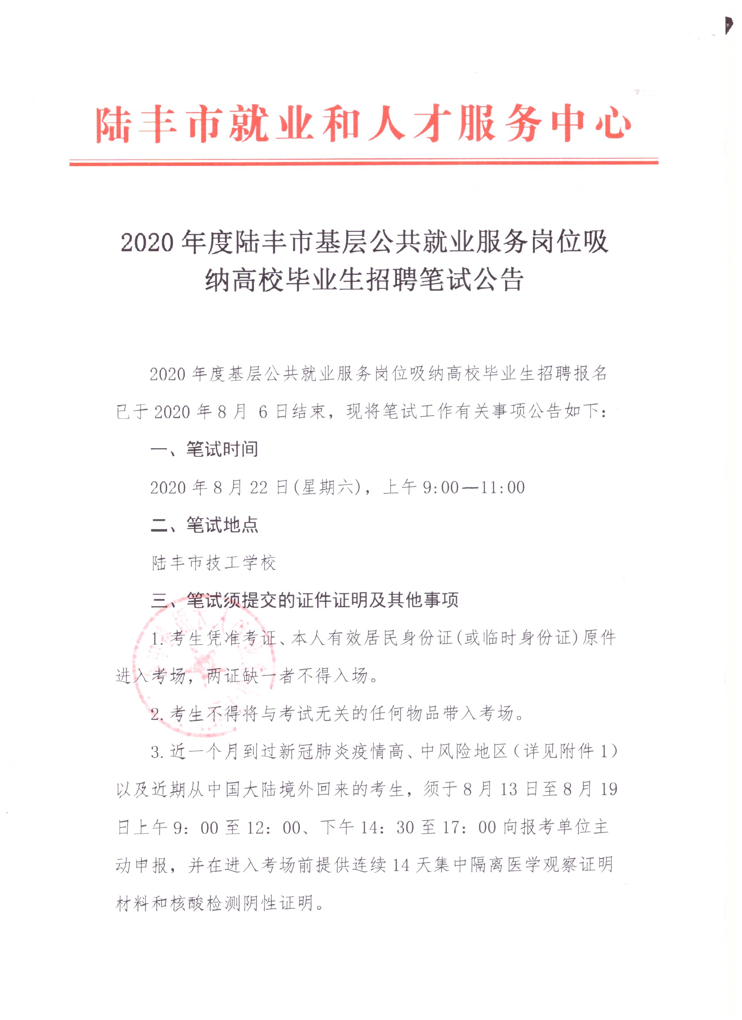 陆丰最新招聘动态与就业市场深度解析