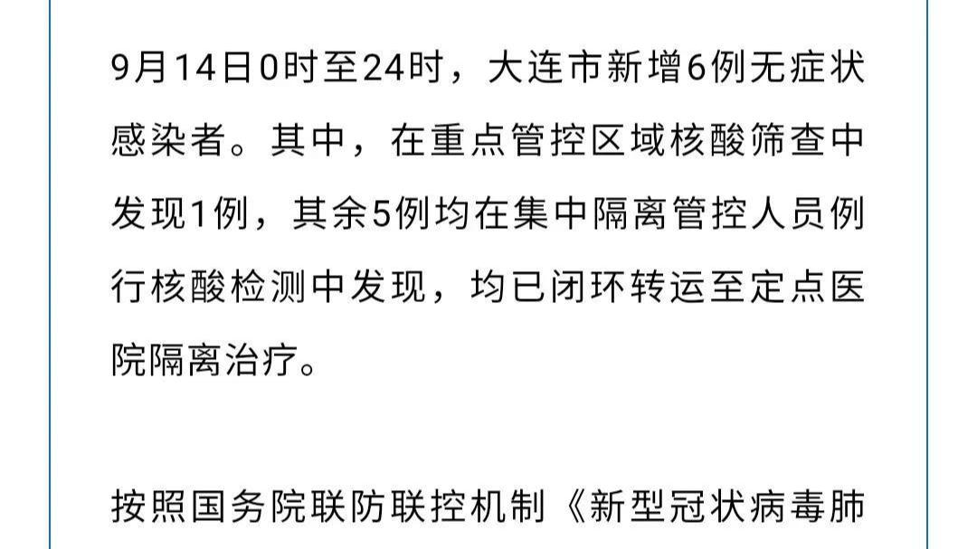 大连疫情最新情况报告发布