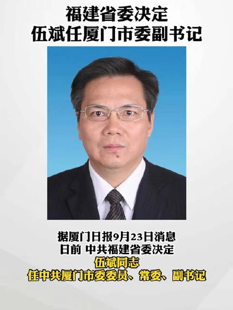 福建新任领导亮相，开启发展新篇章