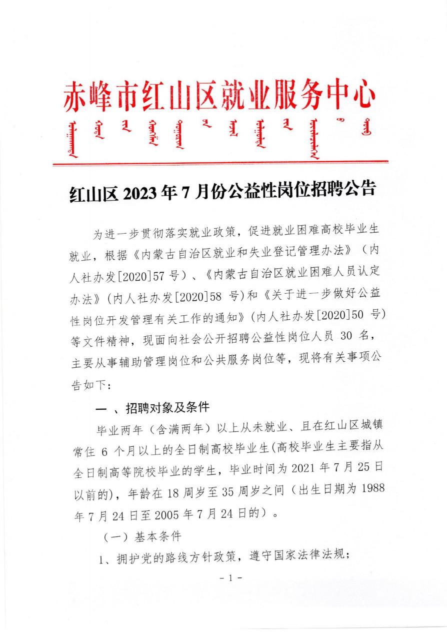 赤峰最新招聘信息汇总