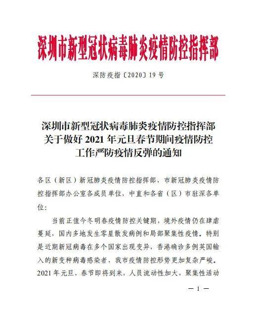 深圳全面加强疫情防控，保障人民生命安全，最新通知发布