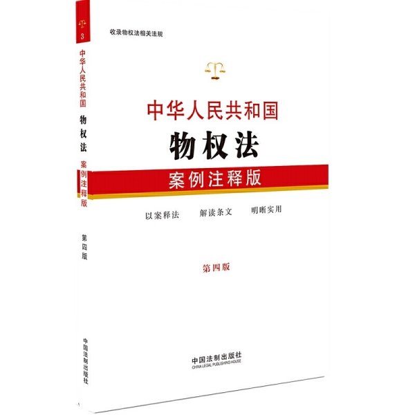 解读最新物权法及其应用解析