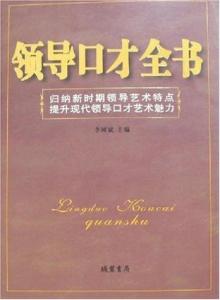 口才全书下载，提升沟通能力的终极指南