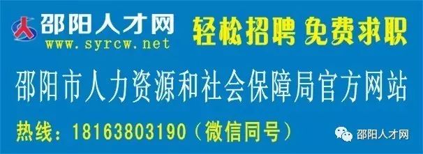 邵阳市人才网最新招聘动态全面解析