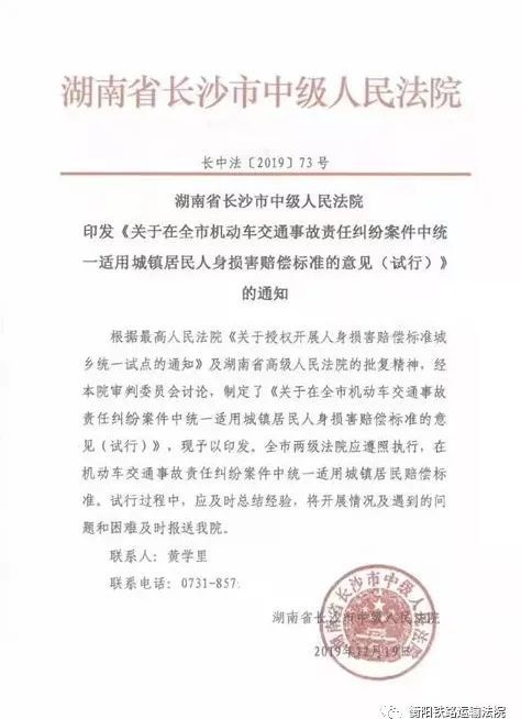 湖南省交通事故赔偿最新标准解析