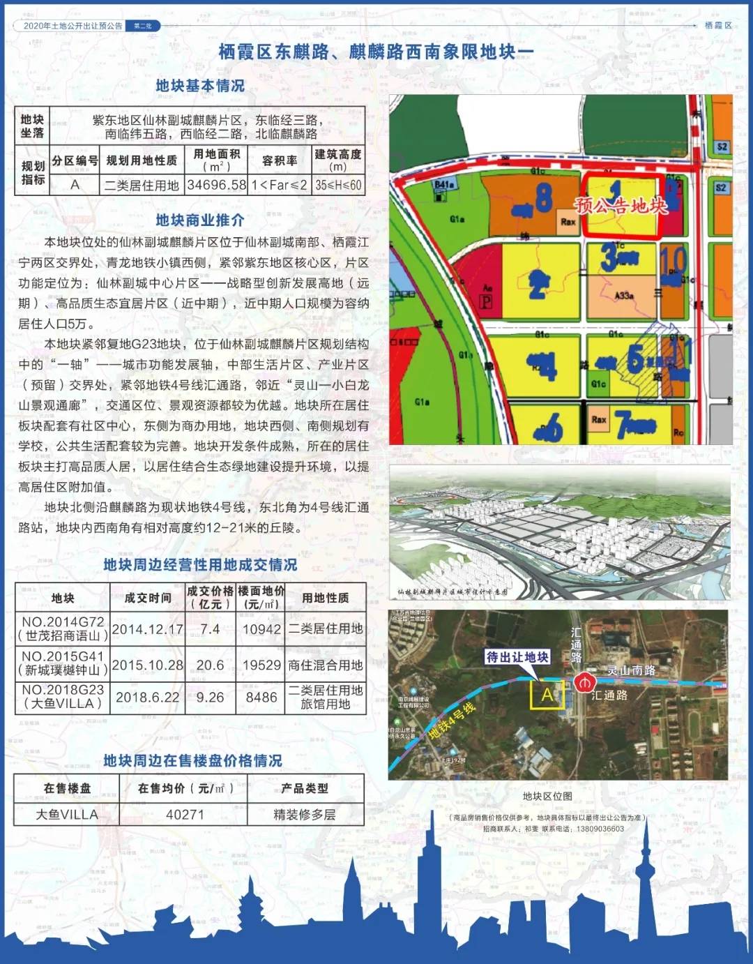 南京最新土地出让预告，城市新一轮发展号角响起