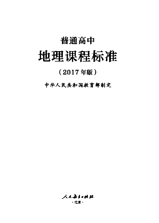 全球地理事件回顾与预测，最新地理新闻报道（2017年概览）