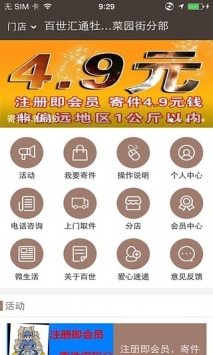 百世汇通APP，一站式服务的新时代首选