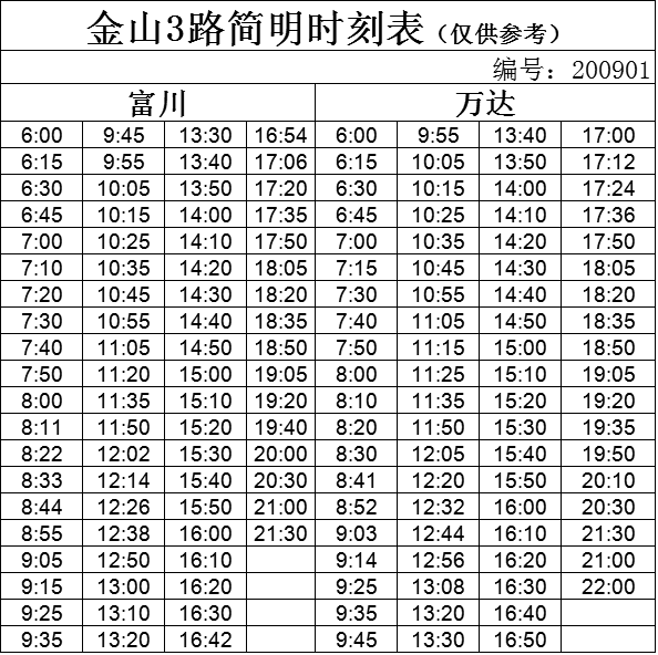 金山卫二路最新时刻表全面解析