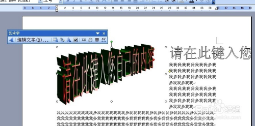 Word艺术字下载，美化文档、激发创意表达力