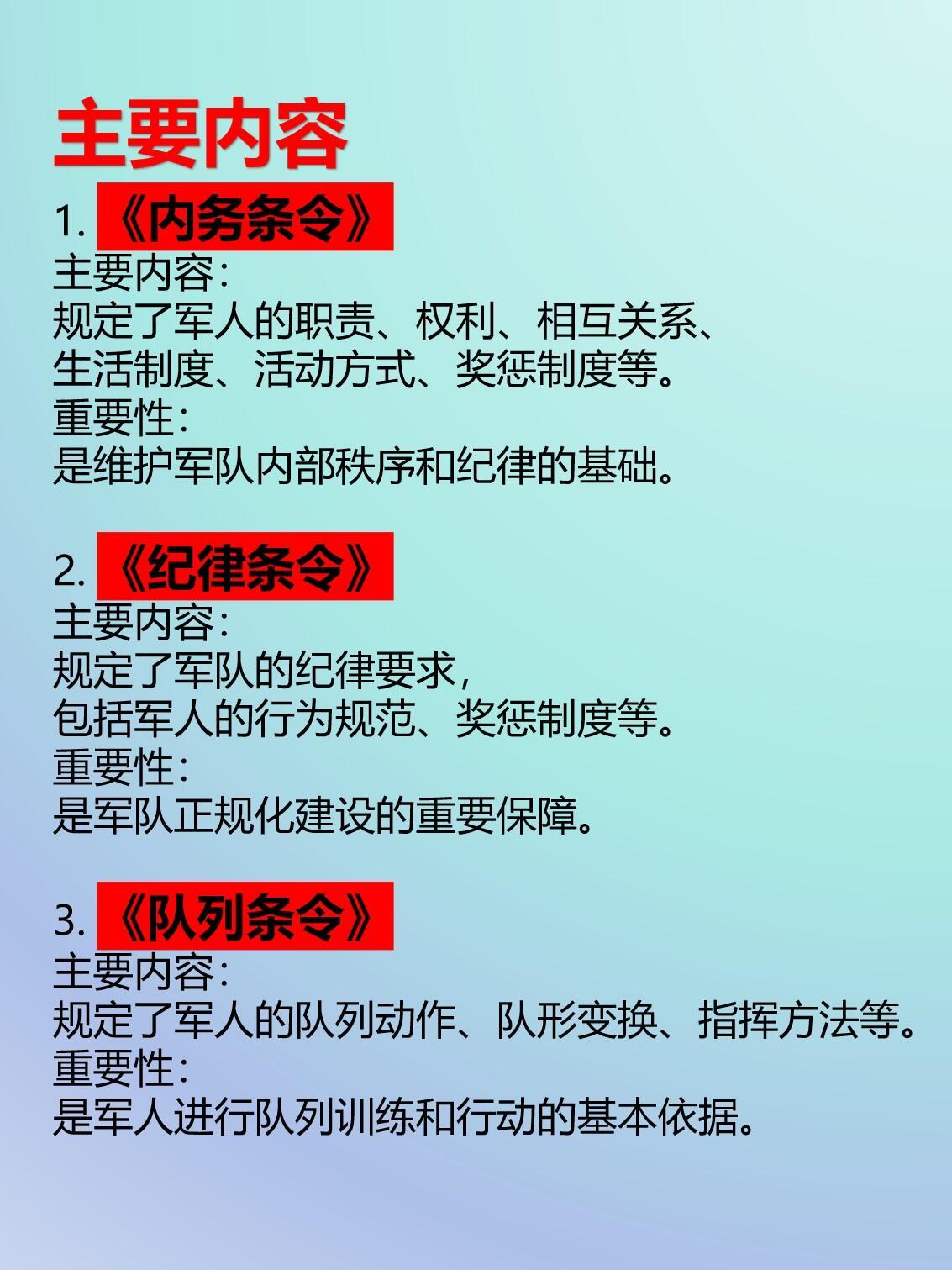 最新内务条令全文深度解读