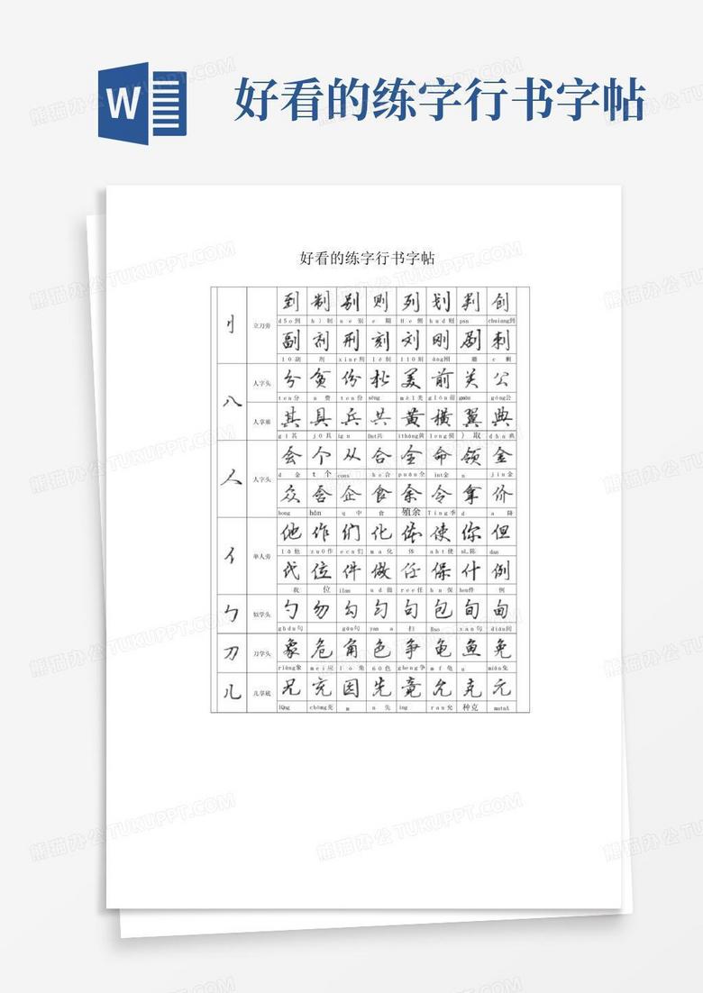 练字之路启程，从下载练字书开启书写艺术之旅