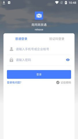 商旅通的便捷之旅，下载、使用全攻略